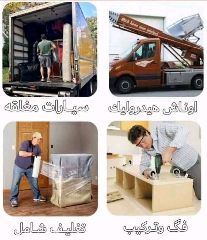 شركة نقل وتغليف الاثاث بالتجمع الخامس