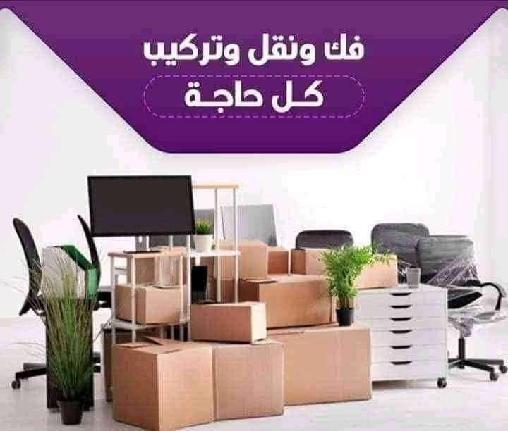 شركة نقل وتغليف الاثاث بعباس العقاد