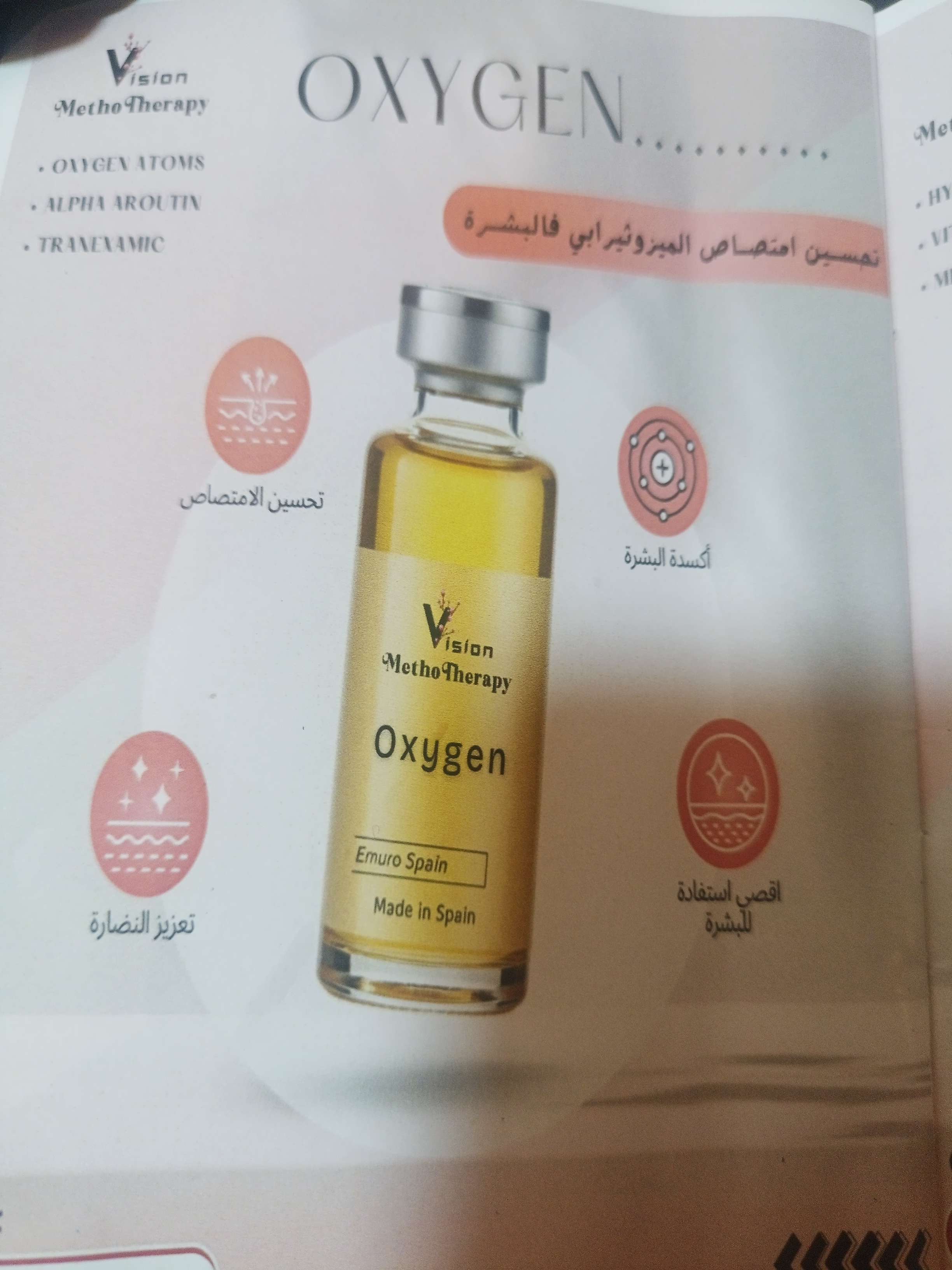 اوكسجين ميزوثيرابي