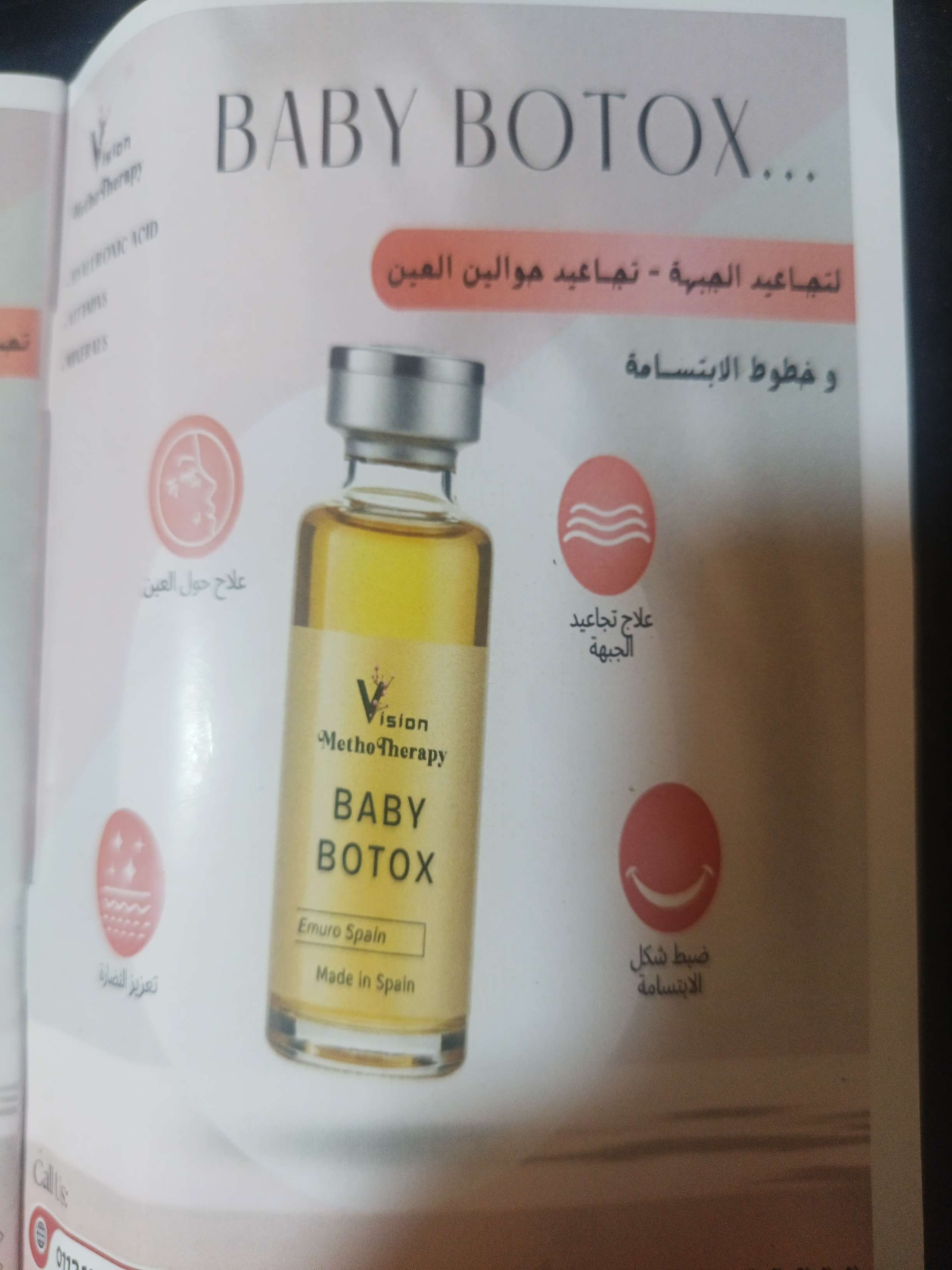 بيبي بوتوكس