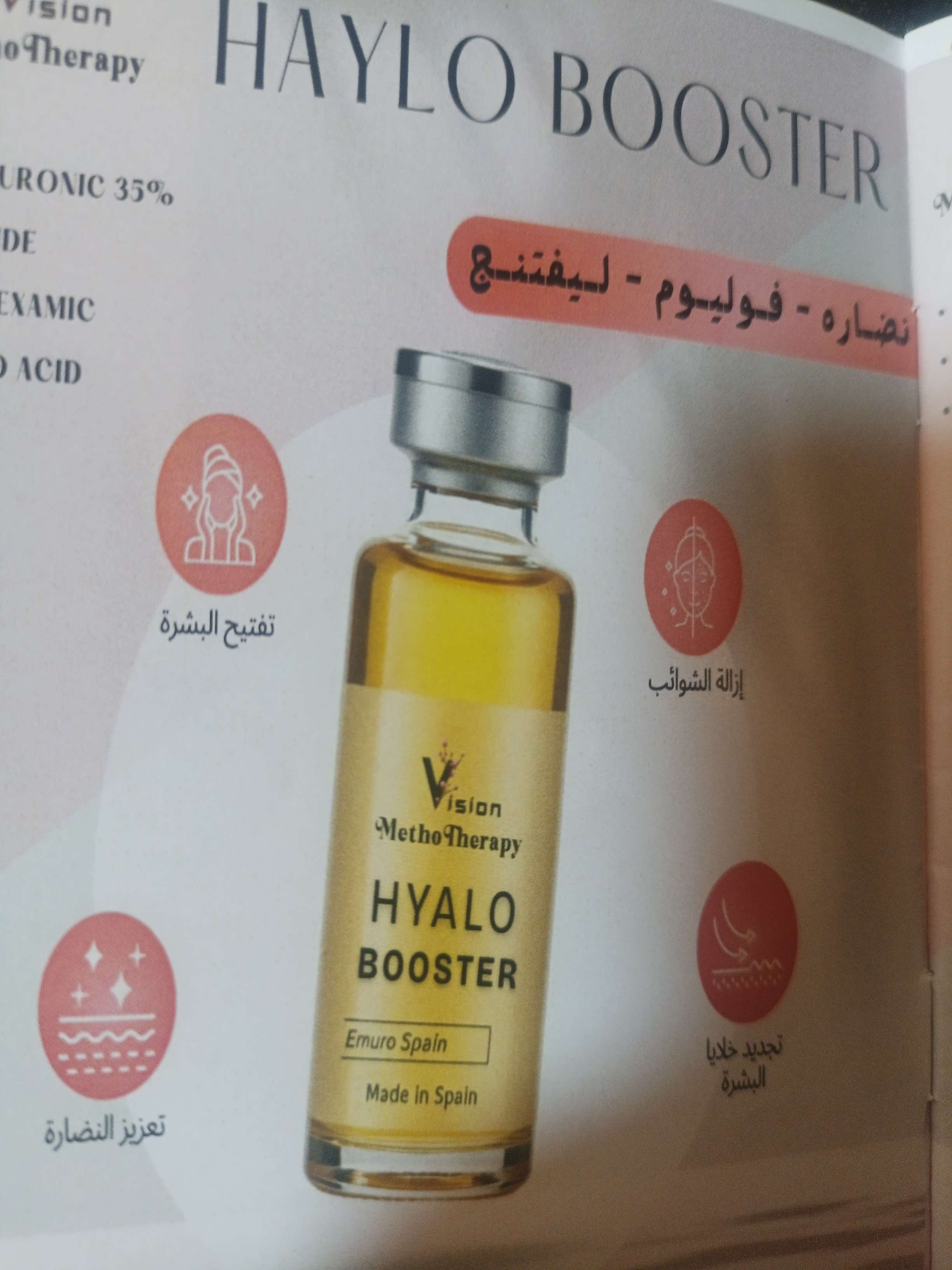 هيالو بوستر