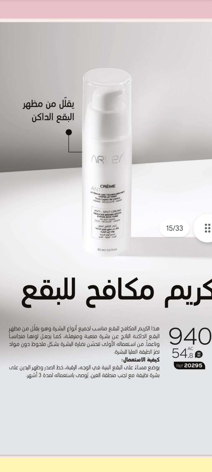 ارفيا للبقع