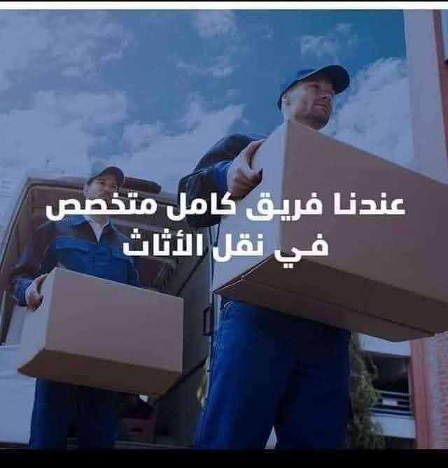 شركة نقل وتغليف الاثاث بشبرا مصر