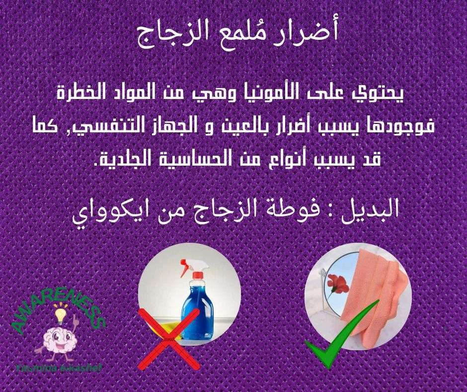 فوطة الزجاج
