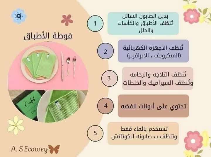 فوطة الأطباق للتنظيف