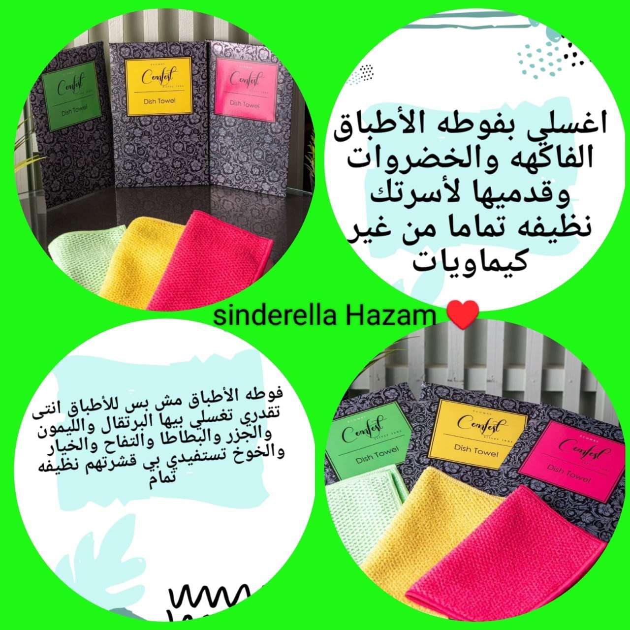 فوطة الأطباق للتنظيف