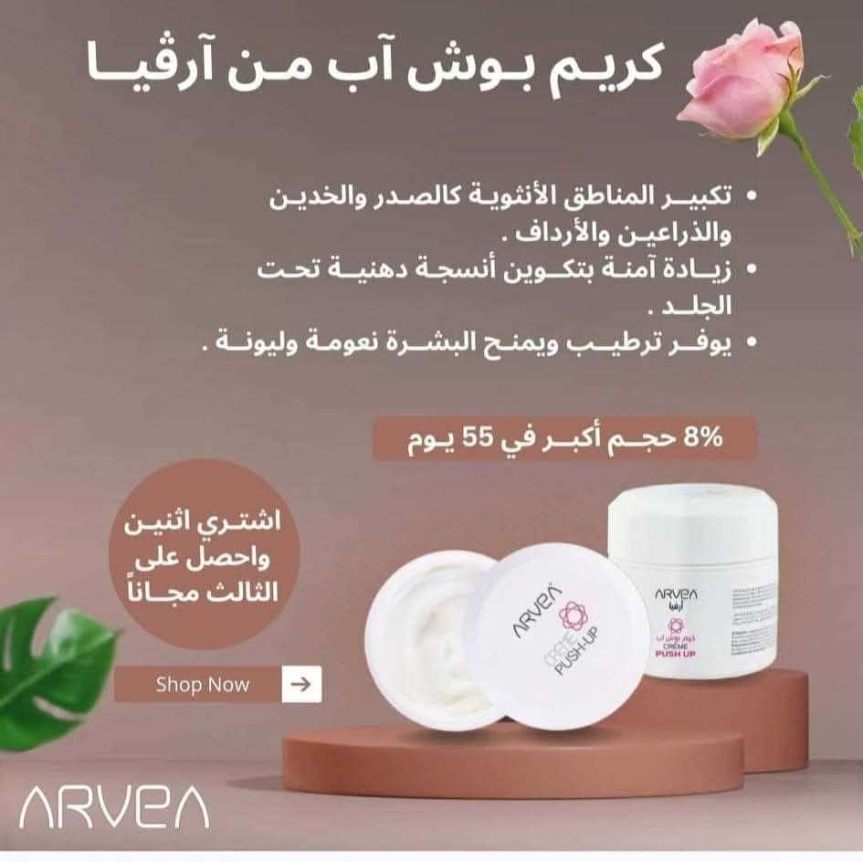 بوش آب أرفيا