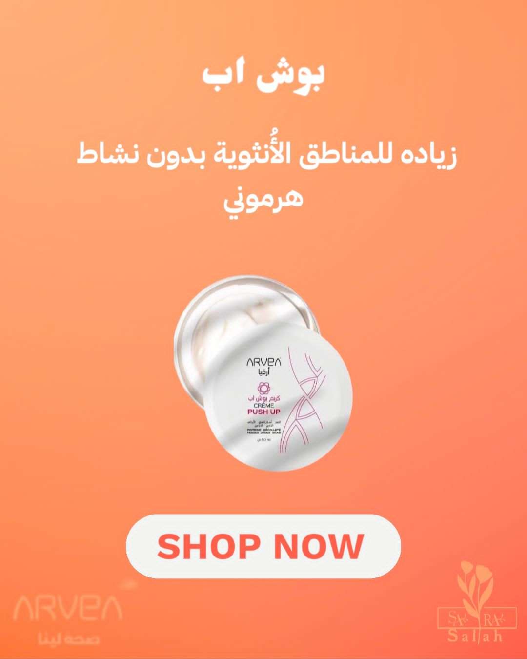 بوش آب أرفيا