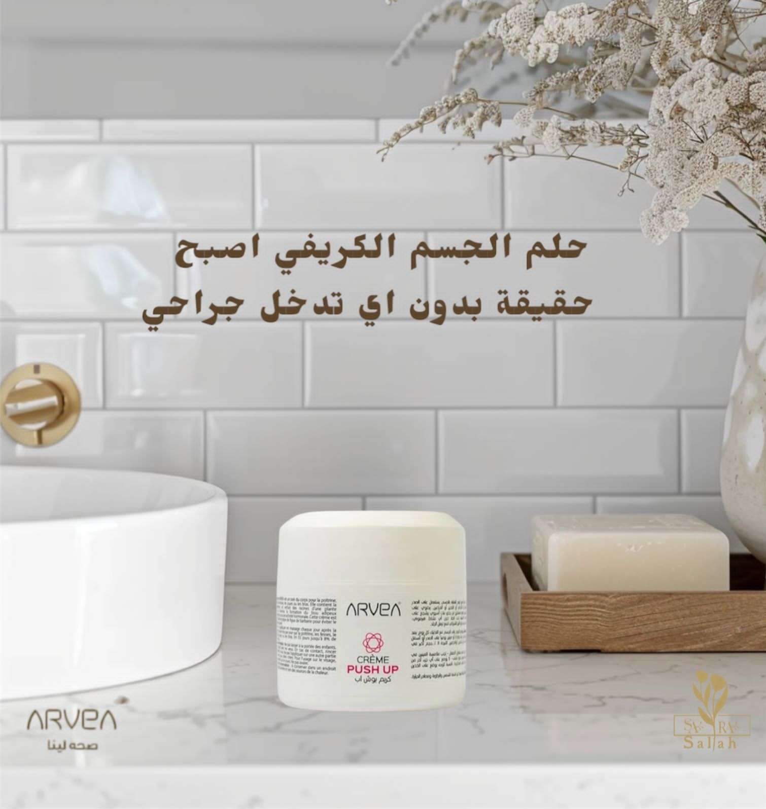 بوش آب أرفيا