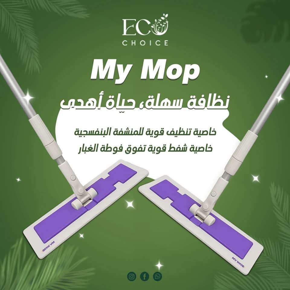 مساحه my mop