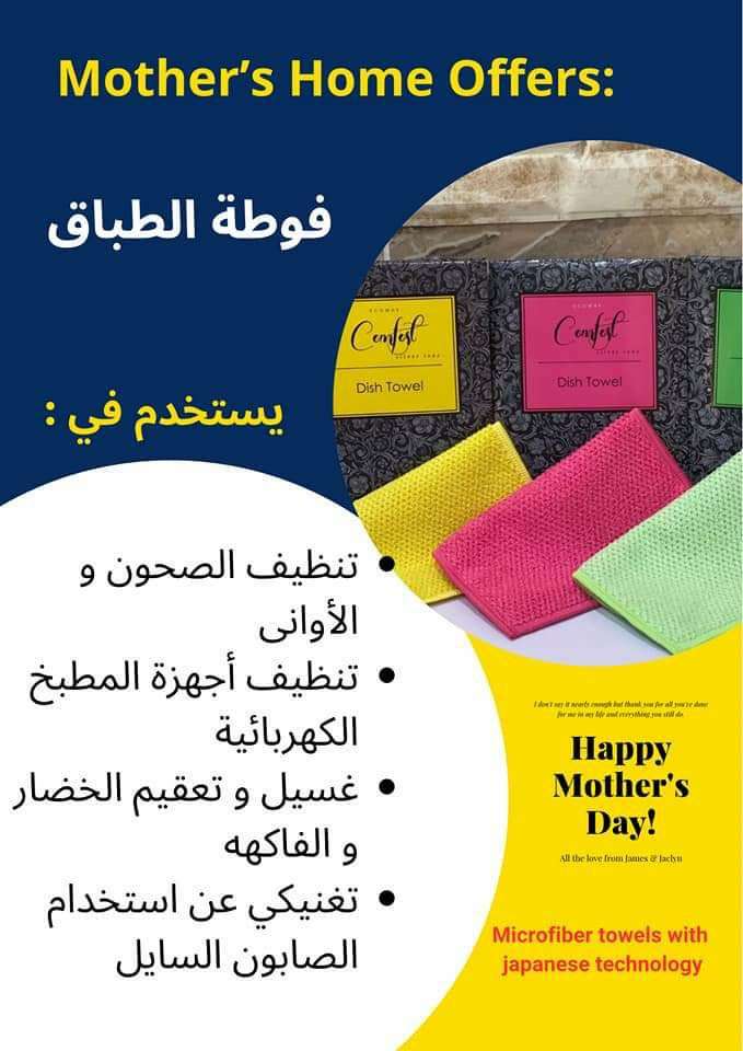 فوطة الاطباق من ايكواى