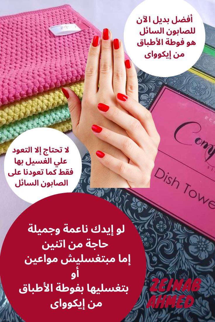 فوطة الاطباق من ايكواى