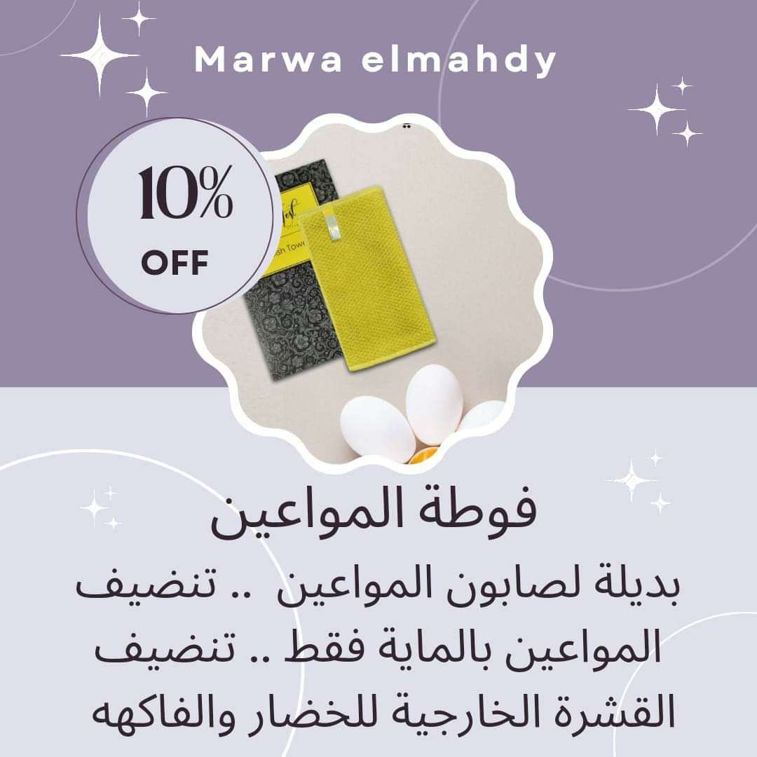 فوطة الاطباق من ايكواى