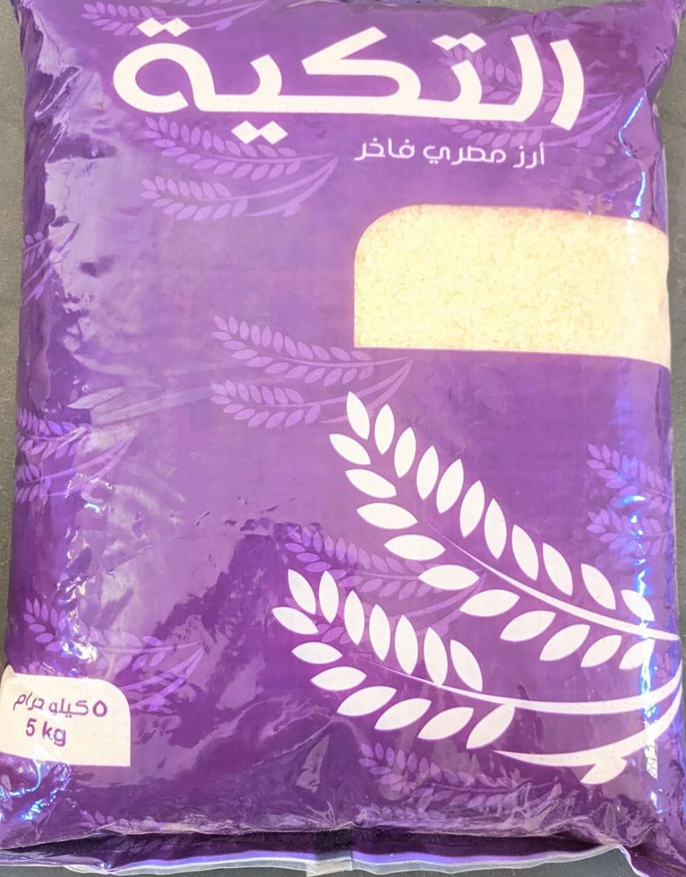 ارز تكية 5ك