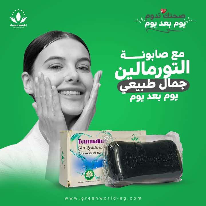 صابونه التورمالين