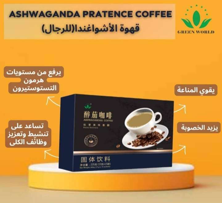 قهوة الاشواغندا للرجال