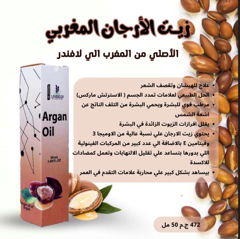 زيت الارجان المغربي