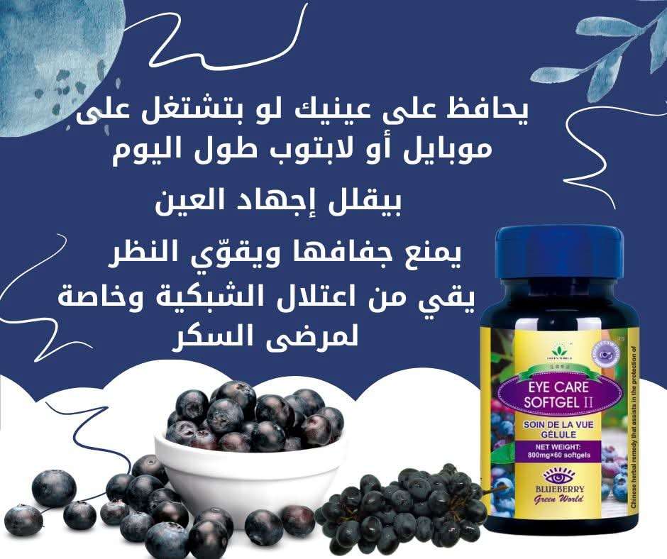 كبسولات لارهاق العيون