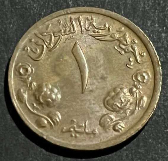 واحد مليم جمهوريه السودان  1969
