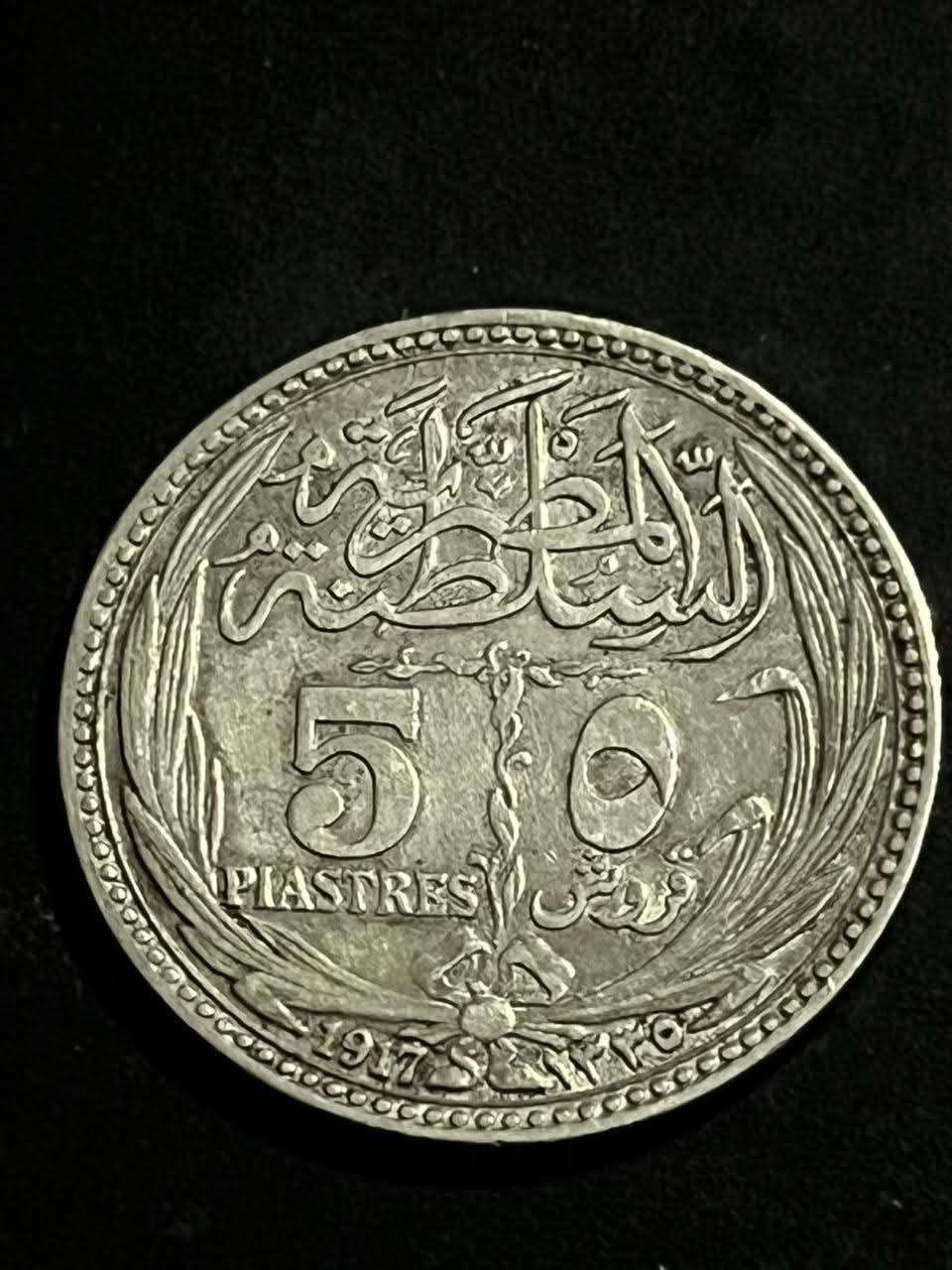 5 قروش السلطان حسين كامل 7 جرام