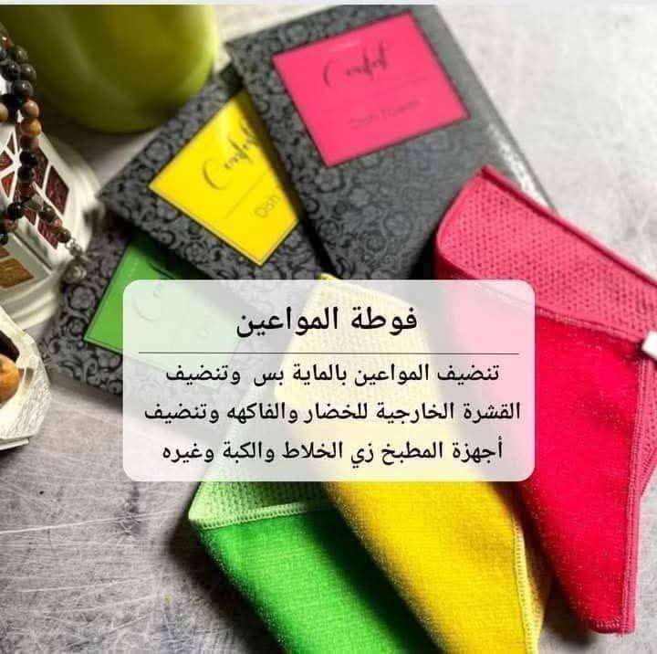 فوطة المواعين