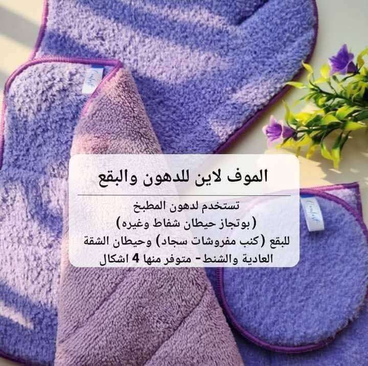 فوطة نانو فايبر للدهون والبقع