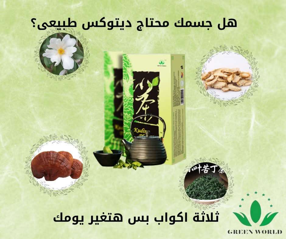 شاي الكودينج من جرين ورلد