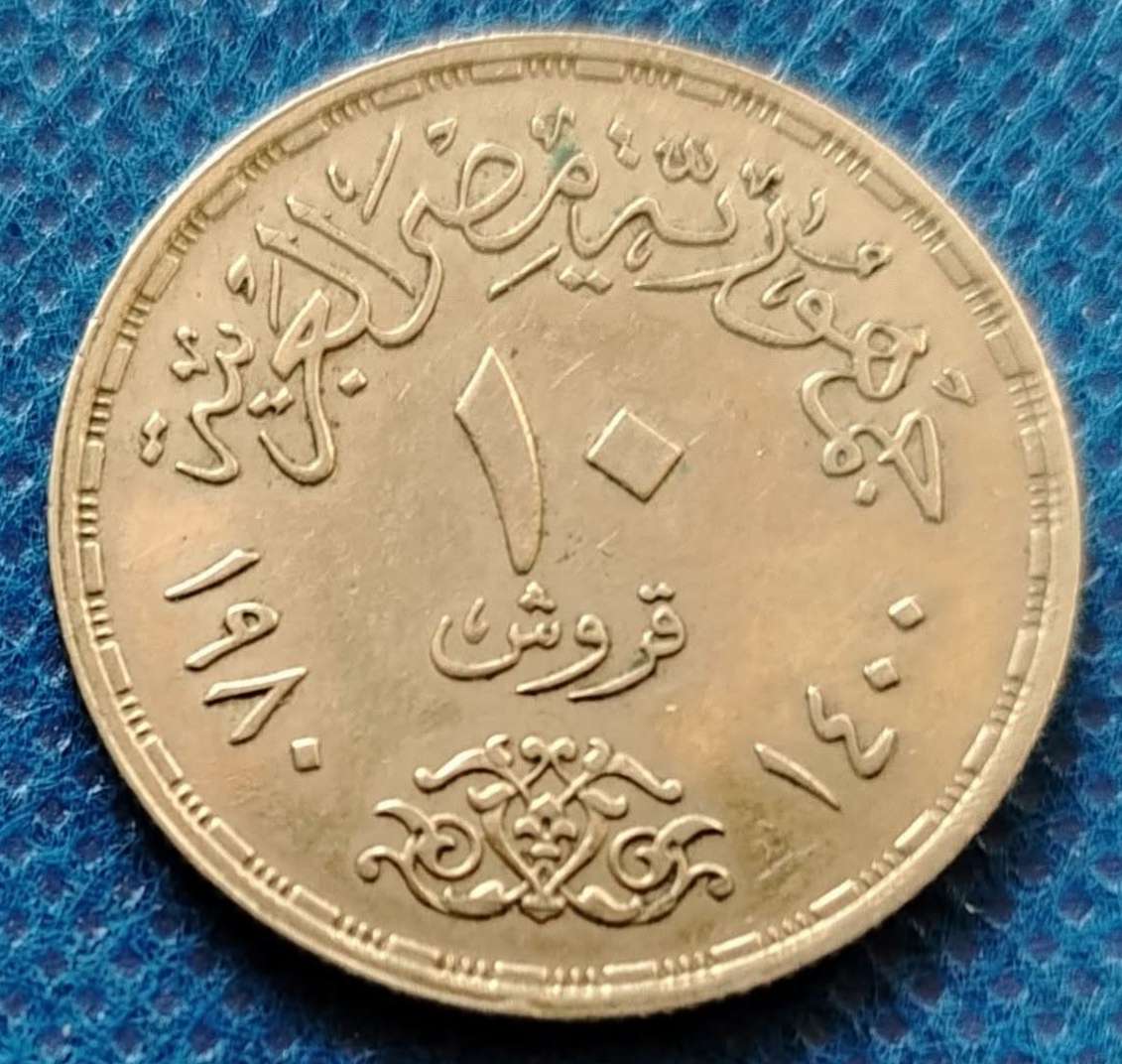 10 قروش ال سادات