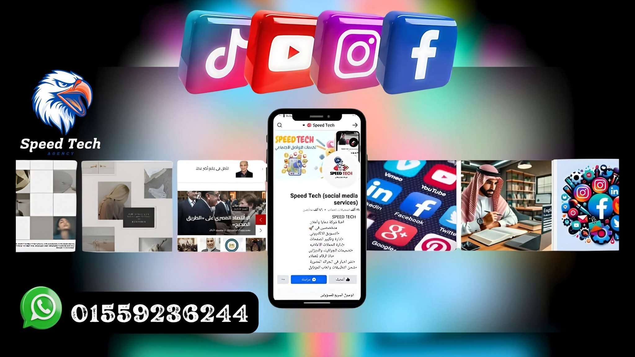 شركة Speed Tech