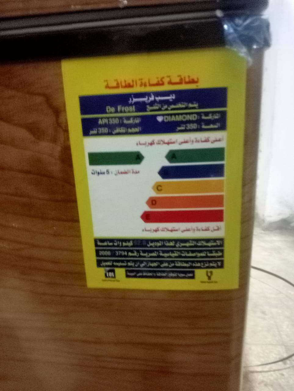 فريزر Hook من دايموند 350 لتر طول 104 cm منور LG