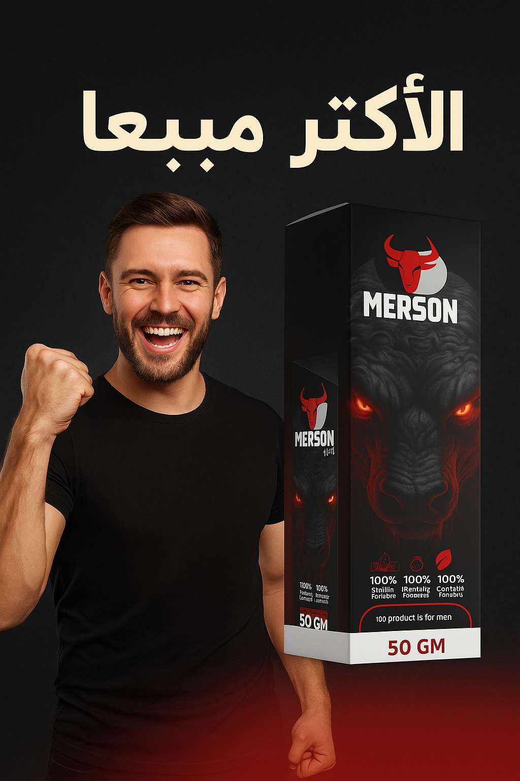 ميرسون جيل الأصلي