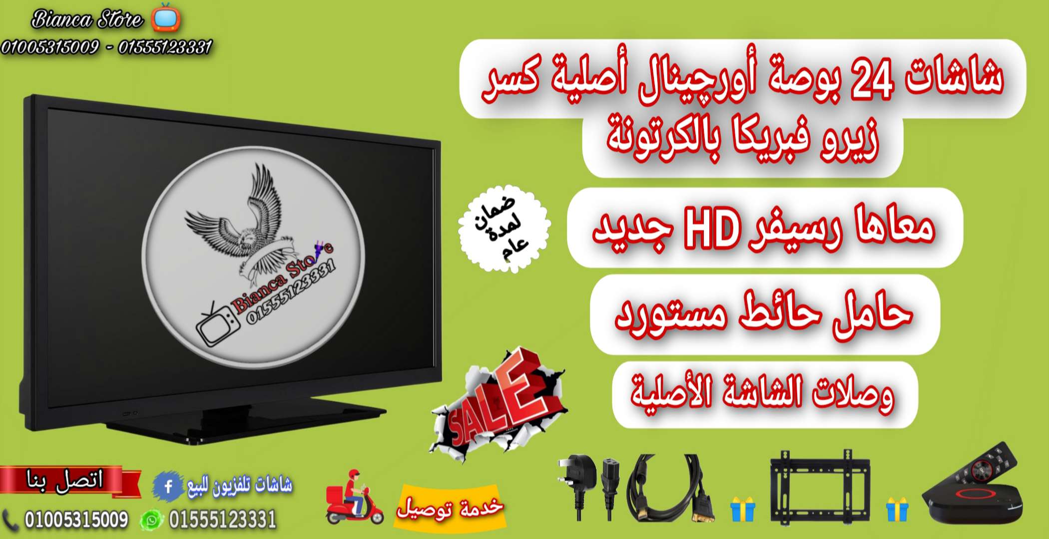 شاشة 24 بوصة