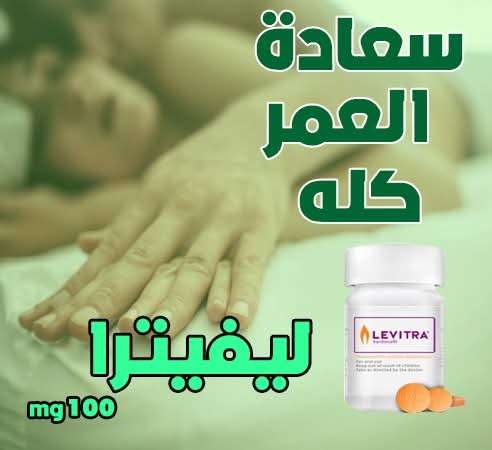 اقراص لافيترا 100 مج