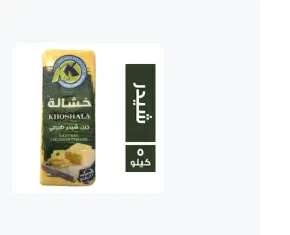 خالد خشاله جبن شيدر طبيعي ٥ كجم