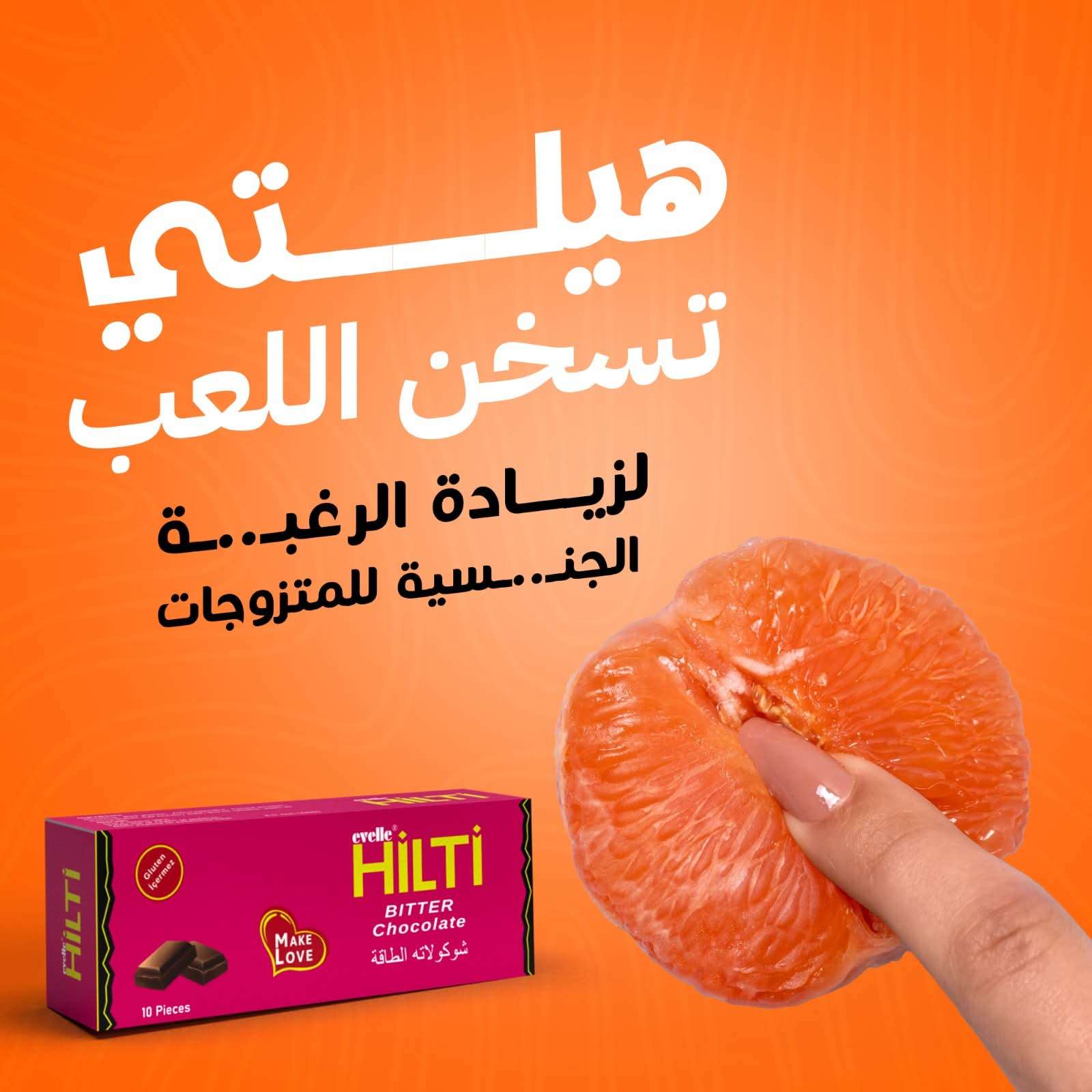 شيكولاته هيلتي للنساء