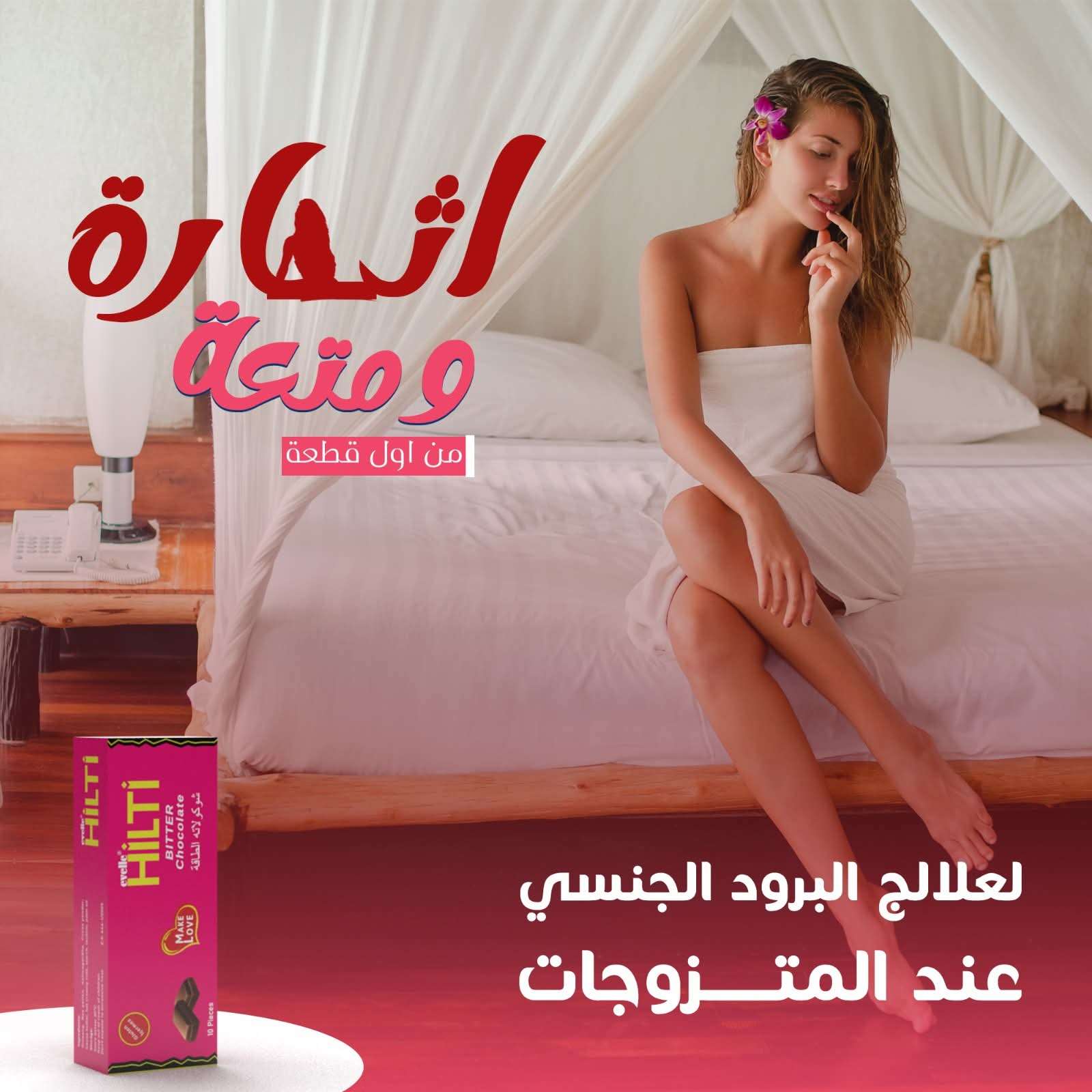 شيكولاته هيلتي للنساء