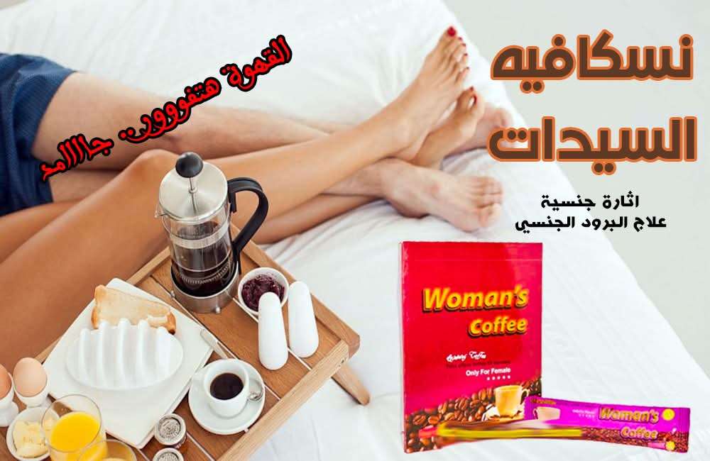 قهوة للسيدات