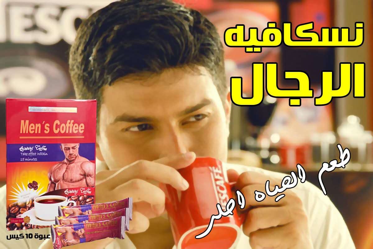 قهوة للرجال