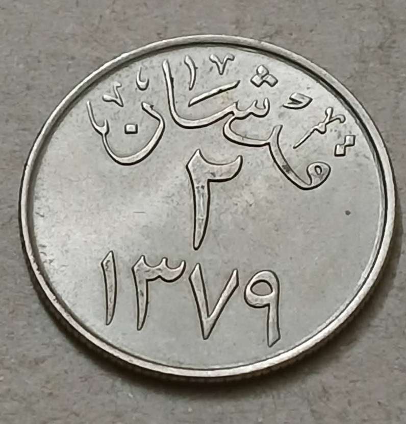 قرشان سعودي . الملك سعود . حاله نادره