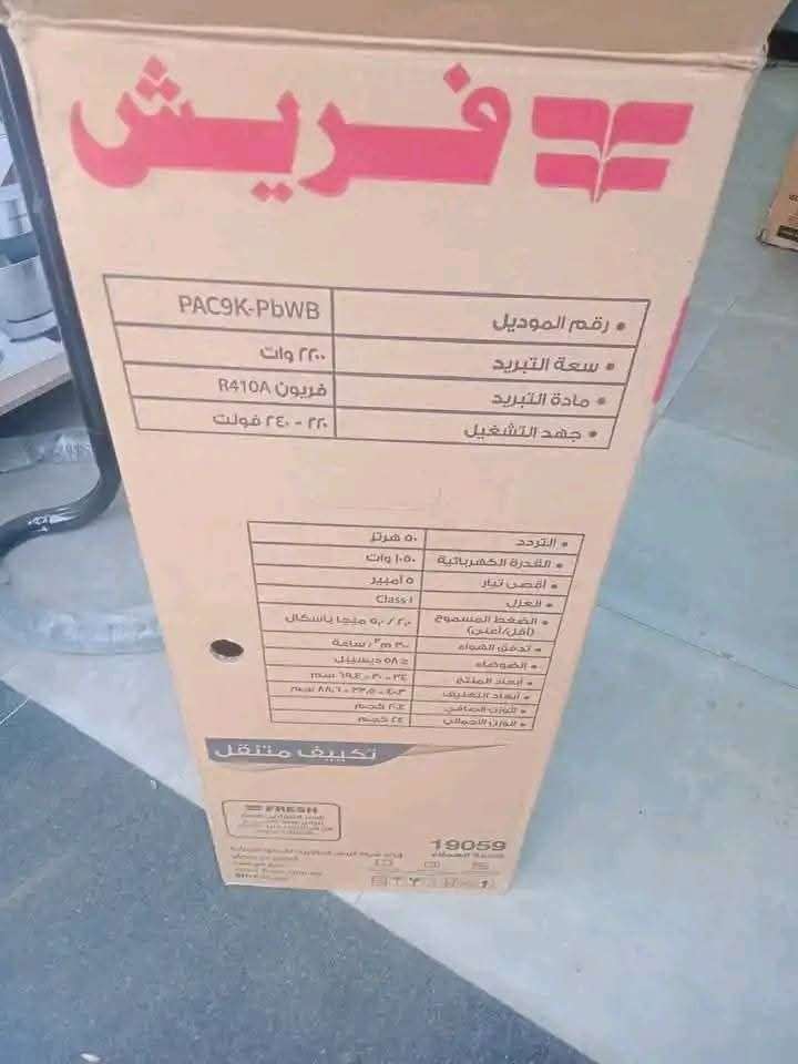 تكييف فريش المتنقل بقدره واحد حصان فريون