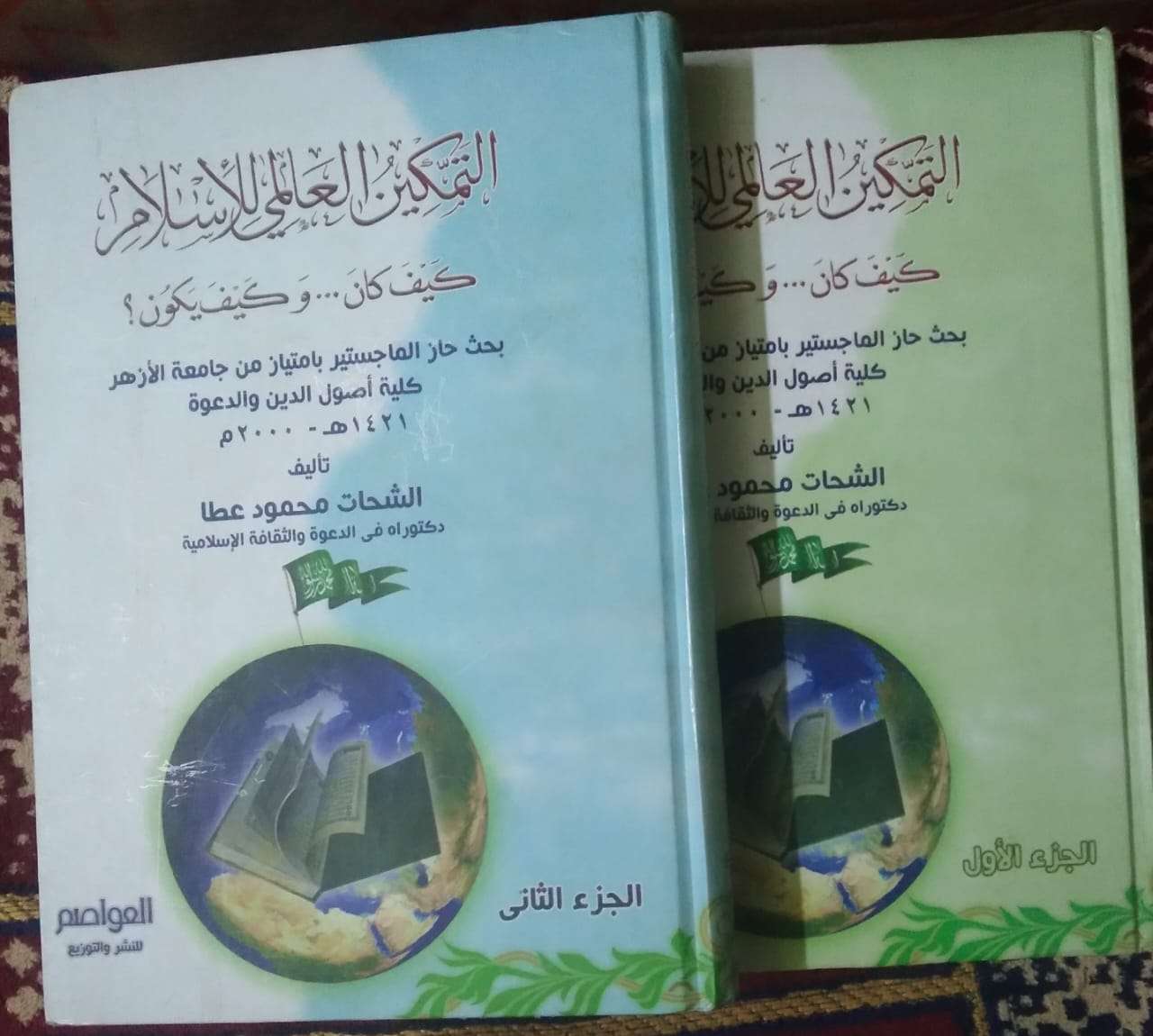 التمكين العالمي للإسلام