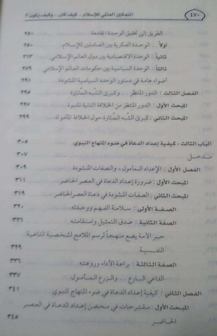 التمكين العالمي للإسلام