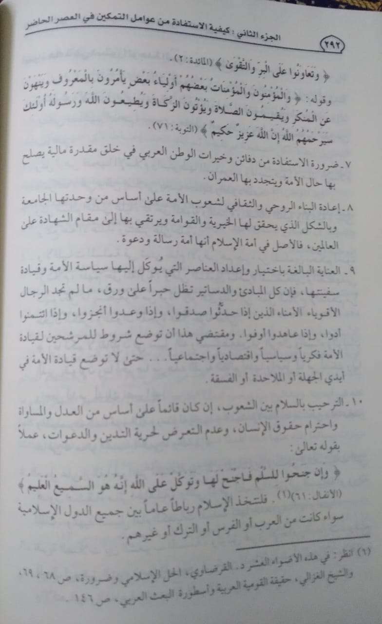 التمكين العالمي للإسلام