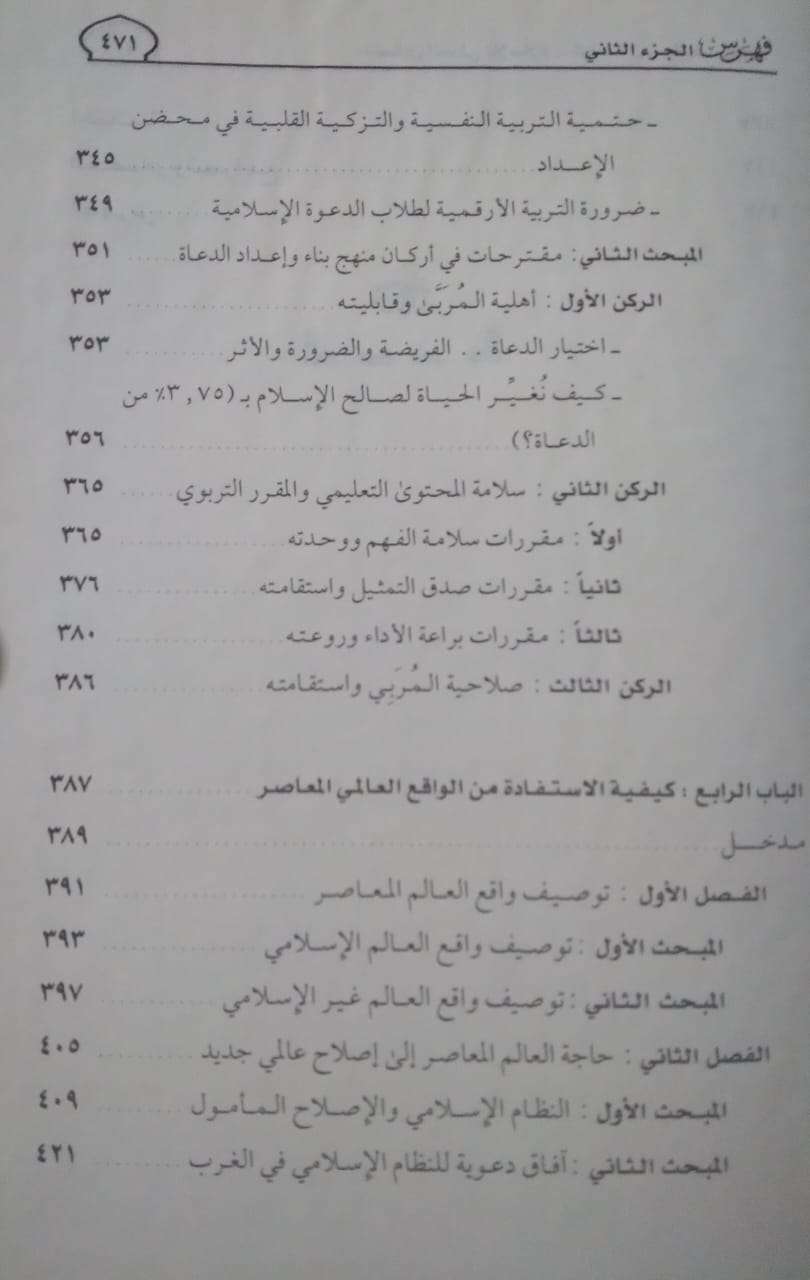 التمكين العالمي للإسلام
