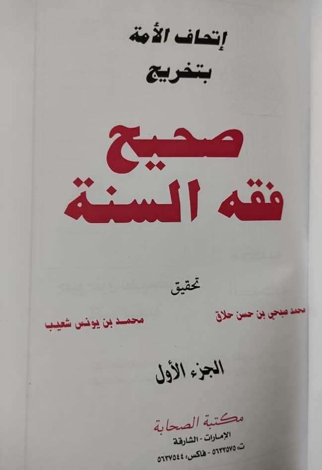 إتحاف الأمة