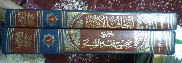 إتحاف الأمة