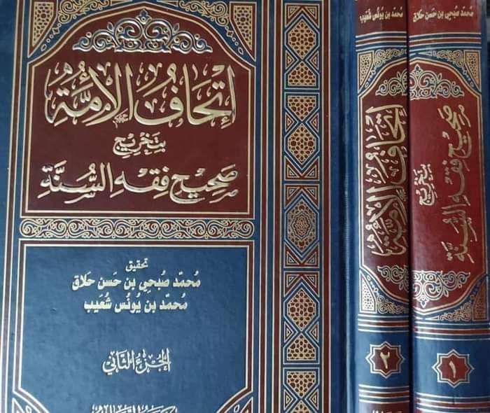 إتحاف الأمة