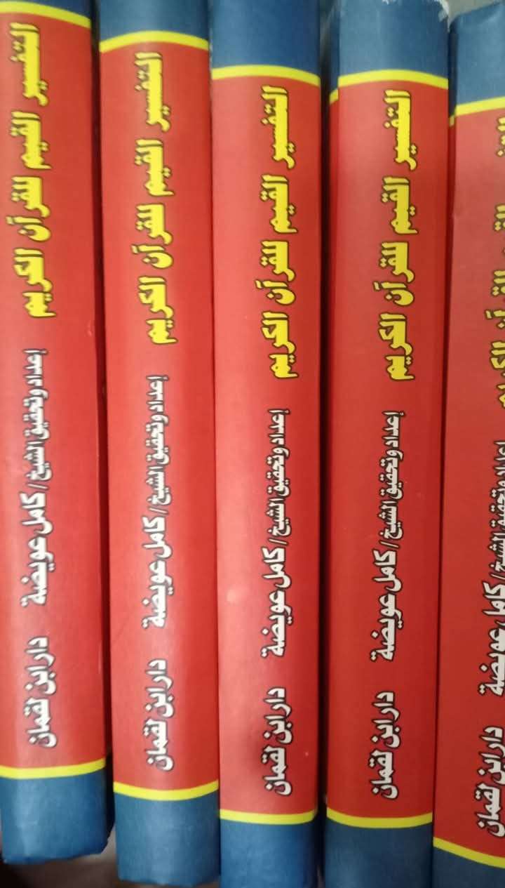 التفسير القيم للقرآن الكريم