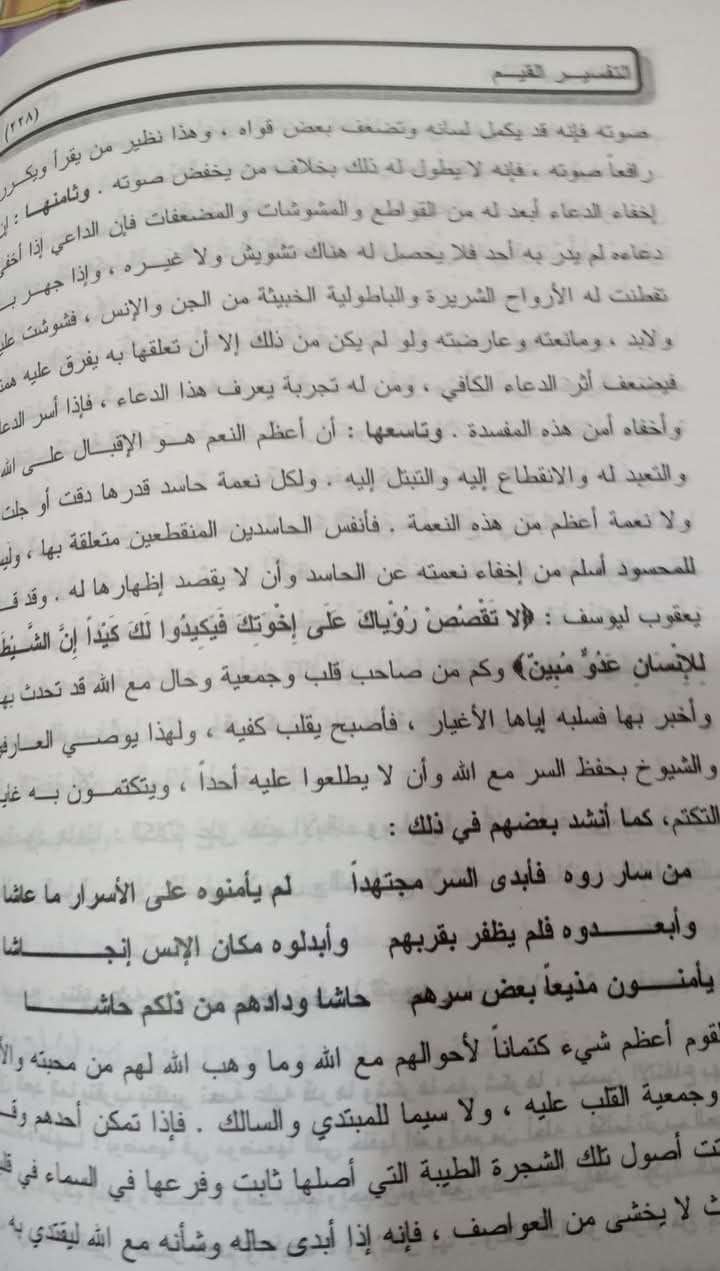 التفسير القيم للقرآن الكريم
