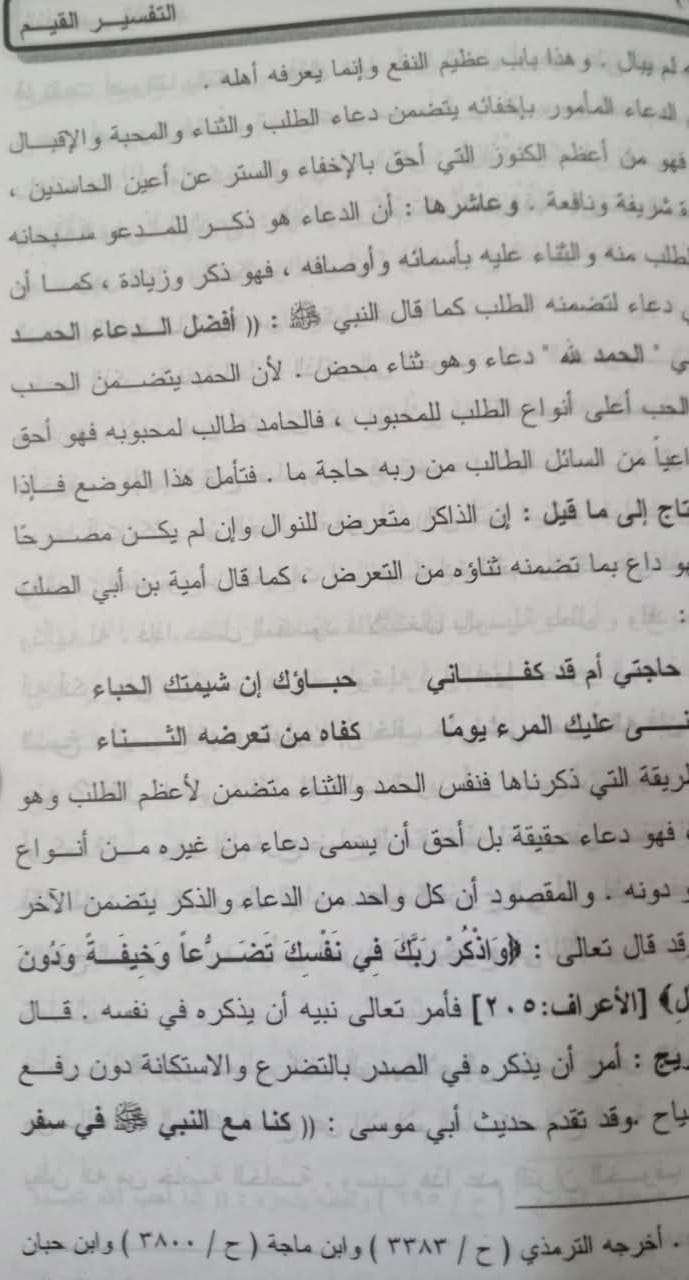 التفسير القيم للقرآن الكريم